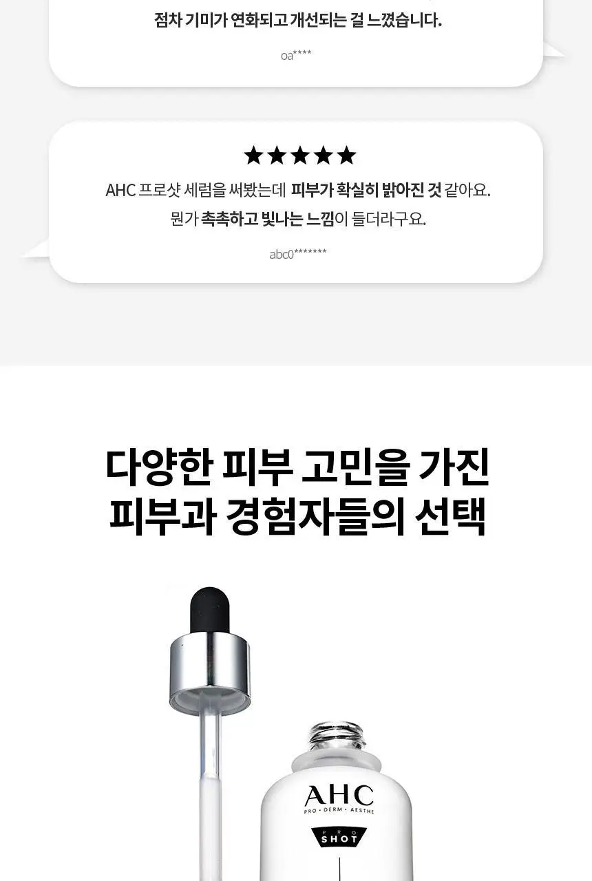 [미백/단독기획]AHC 프로샷 글루타 브라이트 인트라 세럼 40ml 기획 (+아이크림10ml) 상세페이지 6